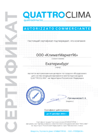 Сертификат официального дилера QuattroClima